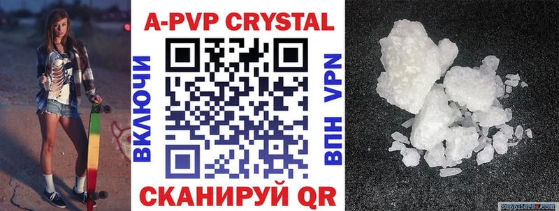 APVP кристаллы Кингисепп